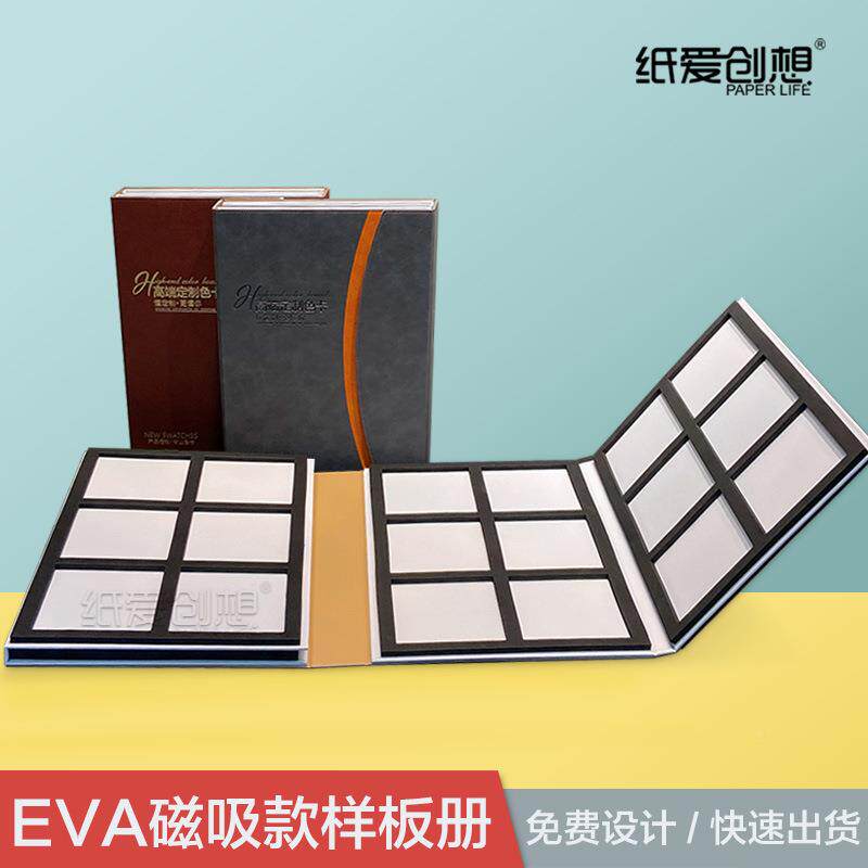 纸爱创想EVA磁28*39cm款样板柜册木板门吸料色卡样涂品展示册