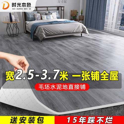 地板革水泥地389直接铺加3米.7宽地面房间地毯地垫地板铺垫厚贴