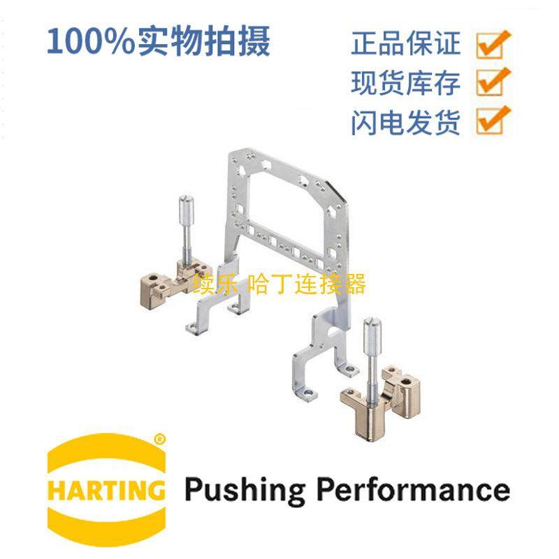 HARTING浩亭09000165605Han-Modular®16B固定架
