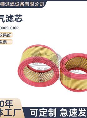 空气呼吸器滤筒0005L010P空气滤芯过滤液压系统中空气杂质滤清器
