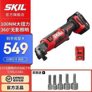 SKIL12V锂电无刷角向冲击起子5745舞台桁架扳手电动螺丝批家用起