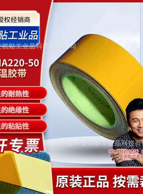 3MPIA220-50高温胶带工业制造电气阻燃绝缘胶带PCB制造高温遮蔽