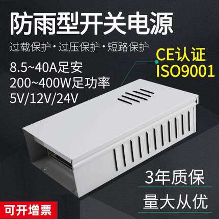 led防雨开关电源400-12v变压器30a5v40a350-24直流电源220V转24V