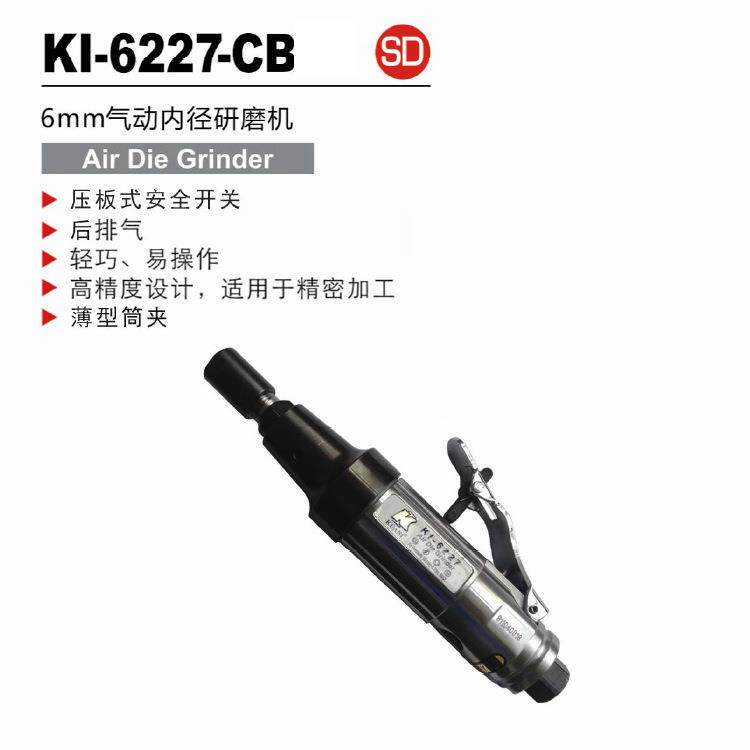 冠亿工业级高精度6mm气动内径打磨机直磨机KI-6227-CB压板开关