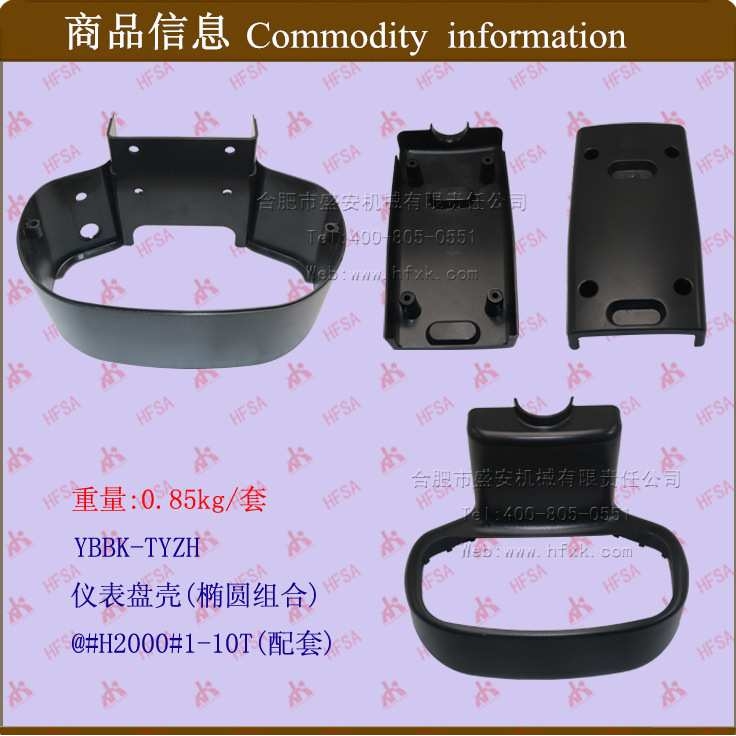 叉车配件  仪表外壳 仪表盘壳(椭圆组合)  合力@#H2#1-10T
