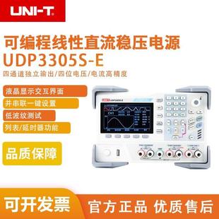 优利德UDP3305S E多路可编程线性直流稳压电源维修电源四通道