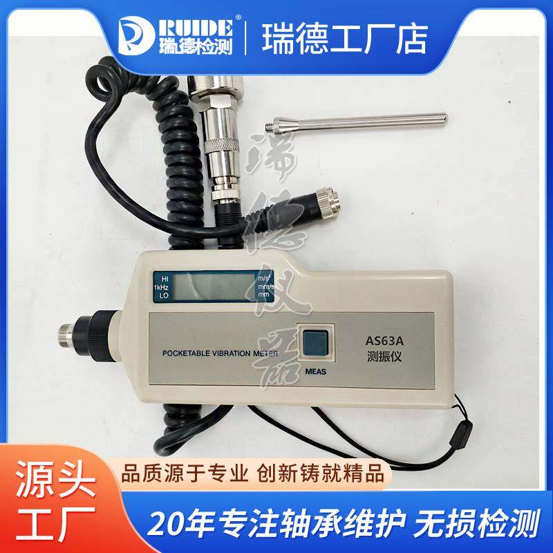 瑞德AS63A/AS63B/AR63A/AR63B测振仪便携式高精度测震仪风机振动
