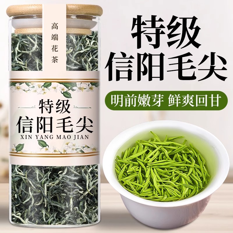信阳毛尖2025新茶茶叶正宗原产明前特级嫩芽尖绿茶浓香型毛尖罐装