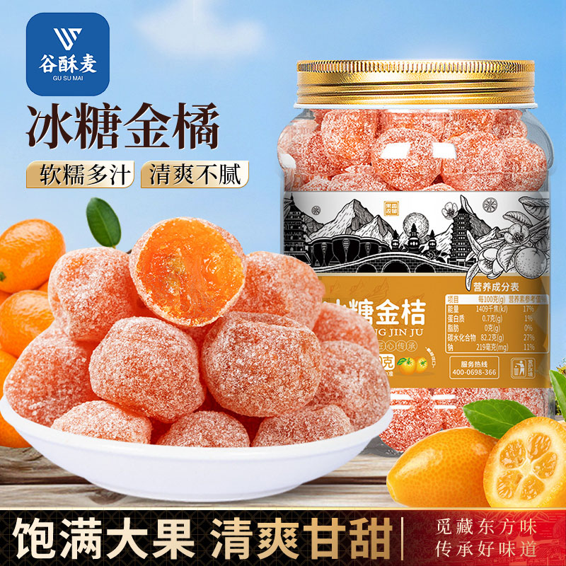 冰糖金桔干甘草金桔正宗天山雪桔