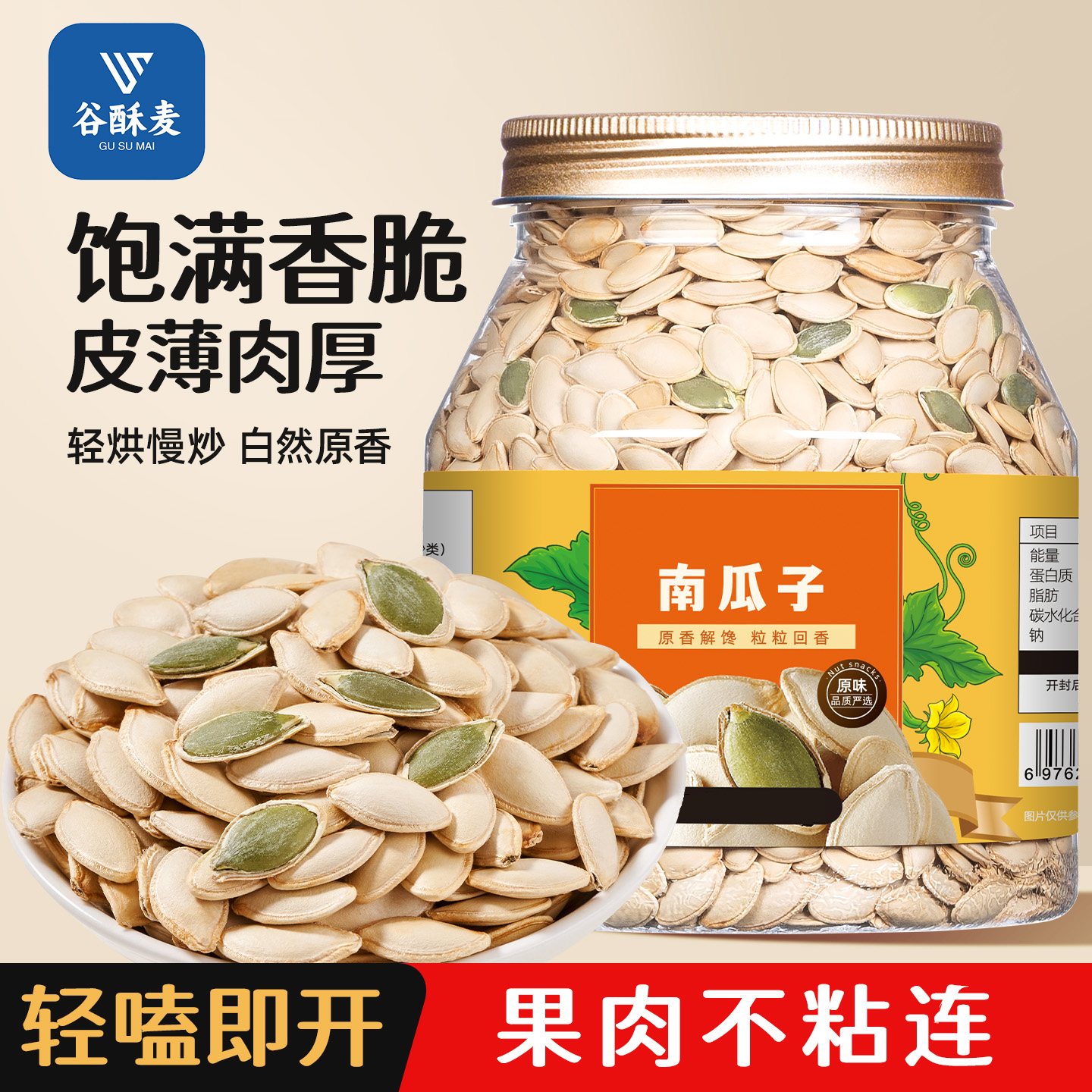 新货南瓜子原味500g罐装散盐焗坚果炒货熟南瓜籽休闲零食特产批发