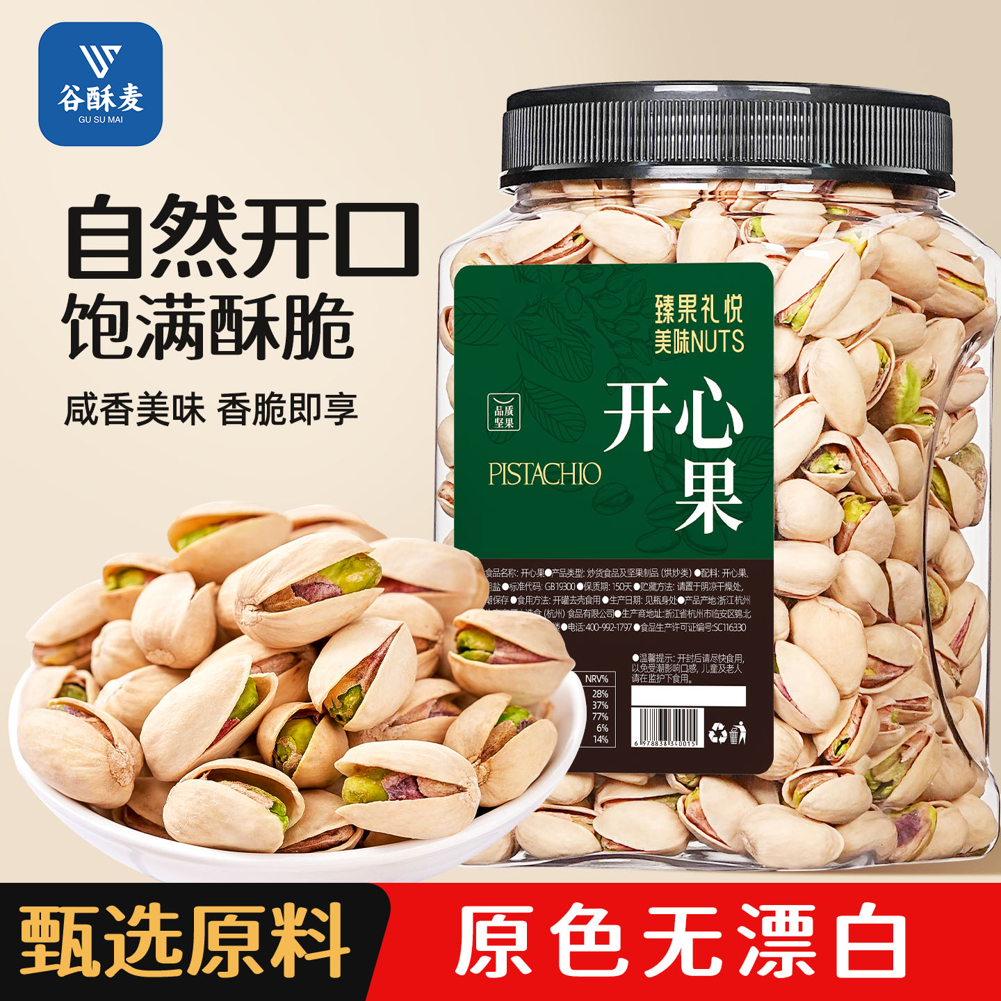 开心果2025新货原味无漂白罐装