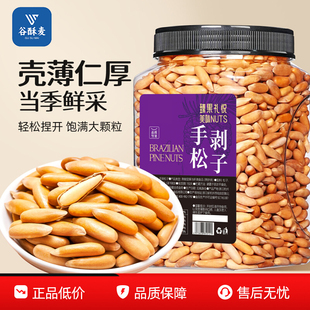 2025新货巴西松子500g长粒手剥松子坚果特产大颗粒阿富汗零食炒货