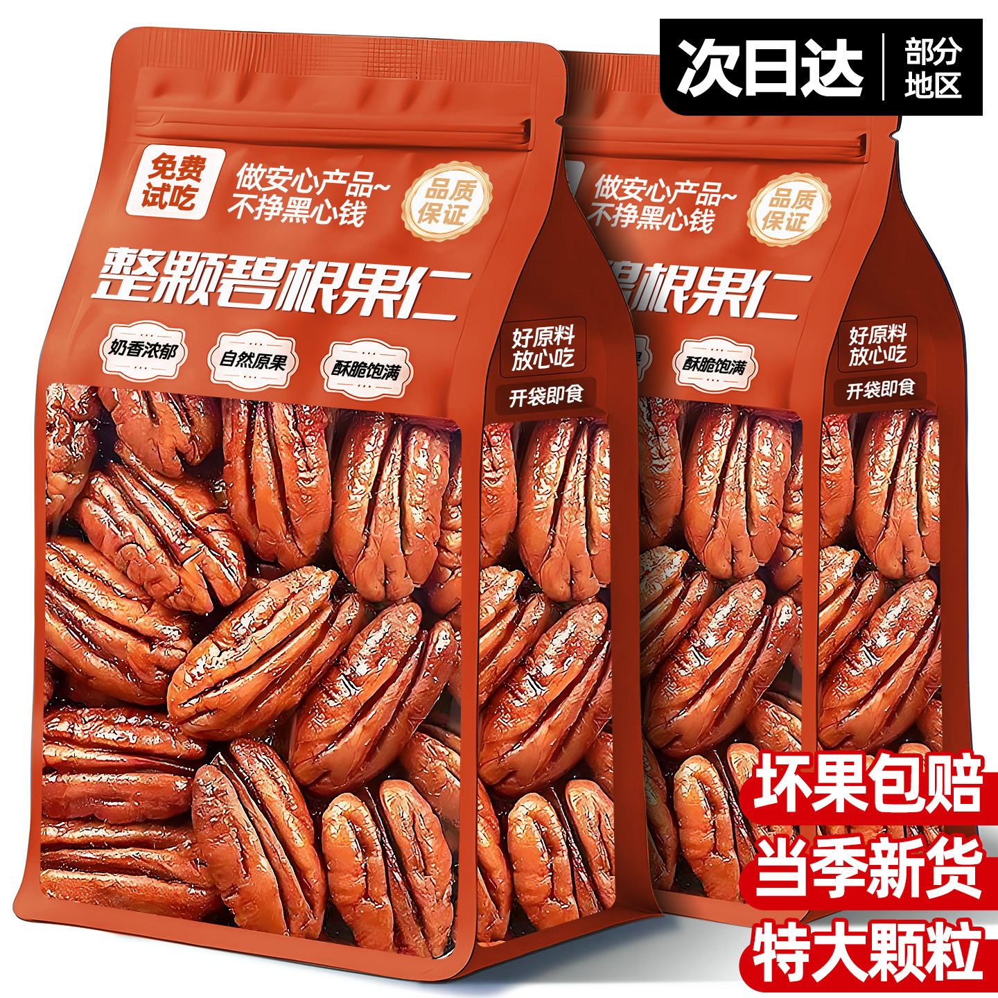 新货碧根果仁500g罐装奶油味长寿果肉美国山核桃仁坚果仁零食干果