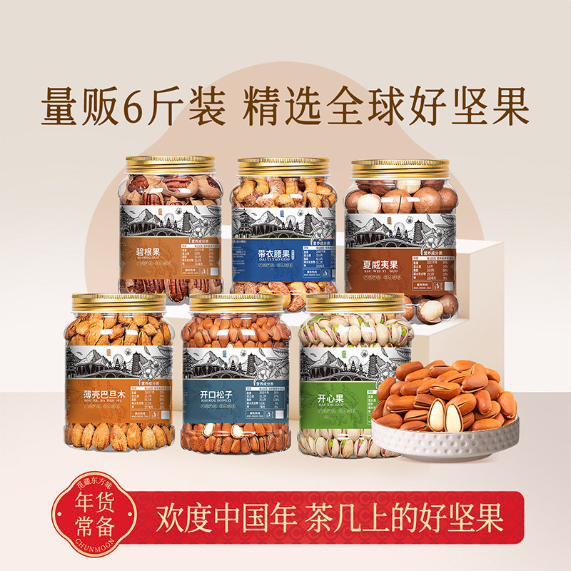 纯坚果高端组合高档高端2026过新年春节送礼走亲戚送长辈年货礼盒