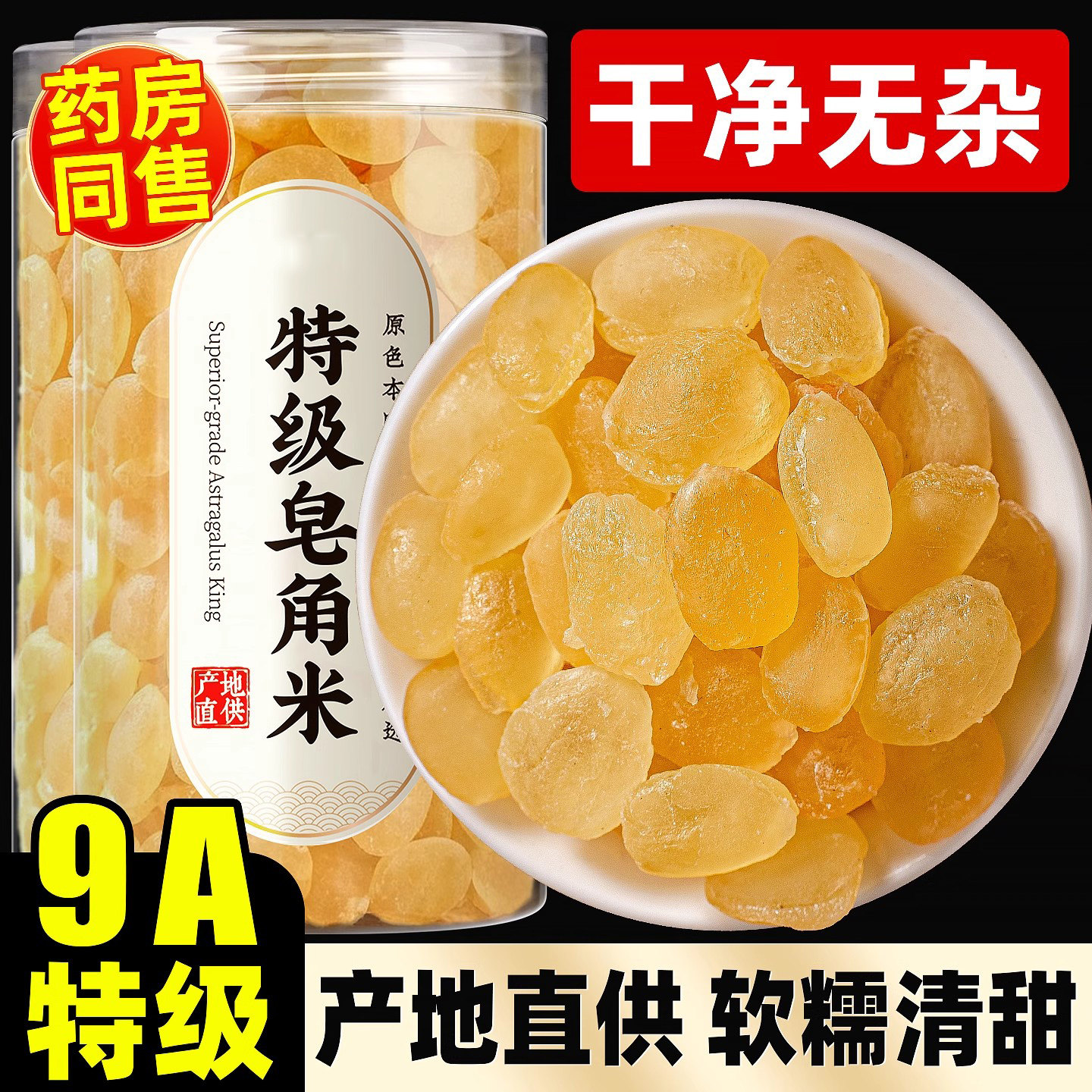 正品皂角米500g云南雪莲子非双荚天然桃胶雪燕皂角米组合食用银耳