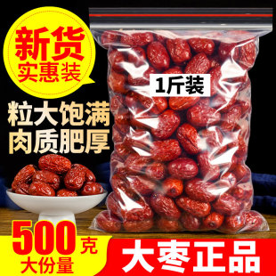 新疆和田大枣25年特级5斤红枣干货零食特产新枣免洗煲汤煮粥新货