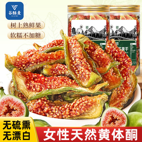 特级无花果干优质青皮无糖精