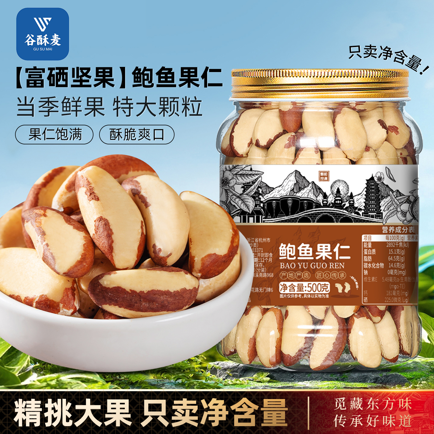 鲍鱼果仁巴西坚果2025新货