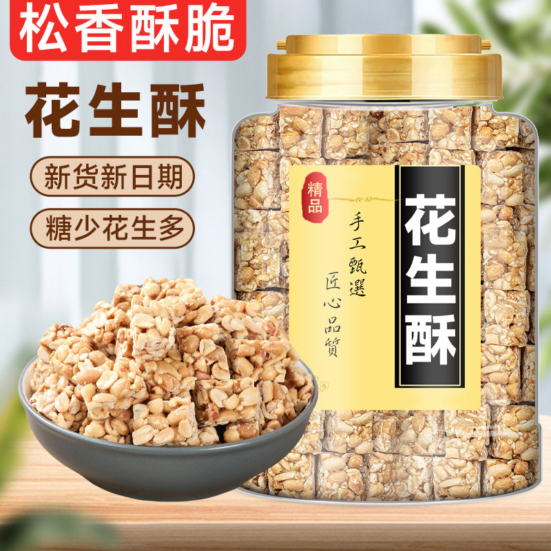 原味少糖芝麻花生酥500g手工花生酥糖芝麻糖四川特产零食老式小吃