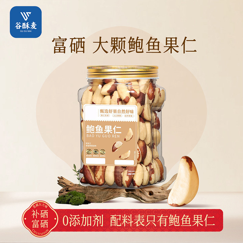 鲍鱼果仁巴西坚果旗舰店2025新货原味进口沙漠果补硒孕妇休闲零食,零食/坚果/特产,鲍鱼果,淘宝优惠券,粉丝福利购,淘宝优惠卷