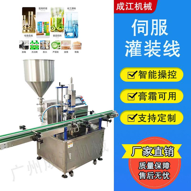 全自动伺服单头灌装机膏霜定量罐装机化妆品护肤霜乳液膏体灌装机