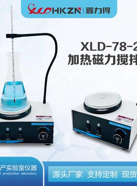 XLD-78-2磁力搅拌器加热无极调速实验室小型电动颜料搅拌机