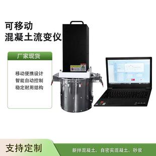 移动式混凝土流变仪便携新拌混凝土流变性检测仪现场快速测试