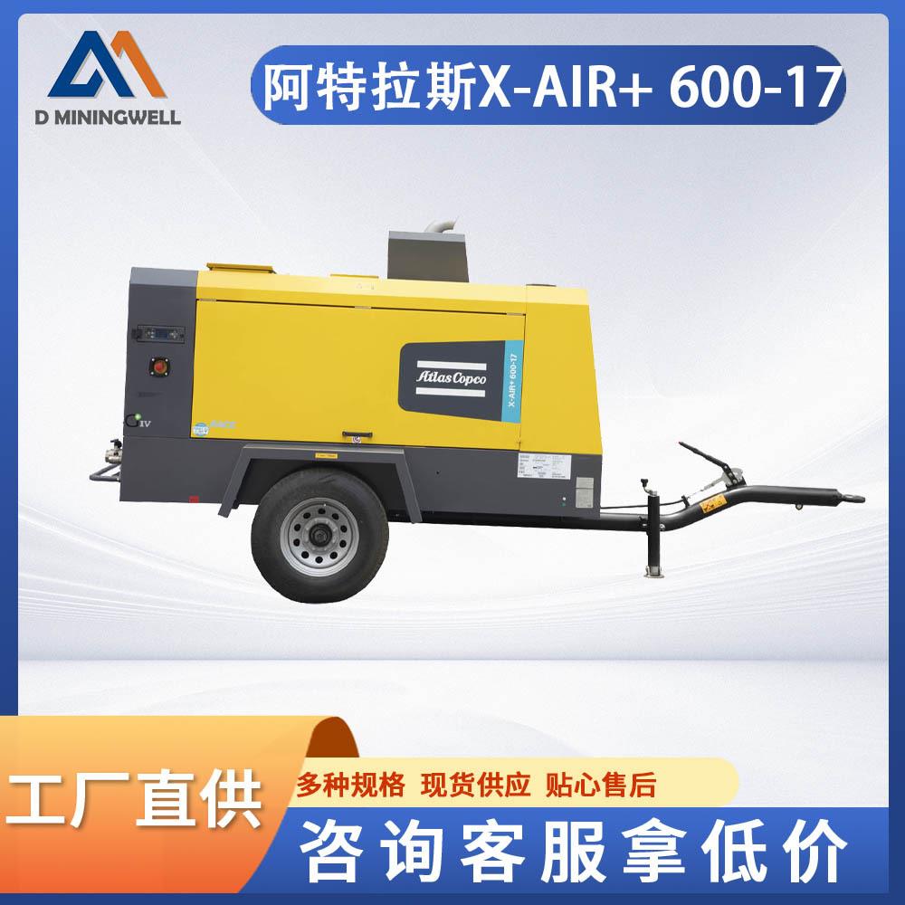 民盛供应链X-AIR+600-17中型移动空压机厂家