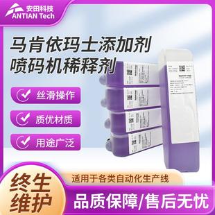 马肯依玛士J088添加剂小字符喷码机稀释剂9018喷码稀释剂