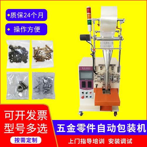 全自动五金螺丝包装机金属零配件螺丝计数封口打包机械设备