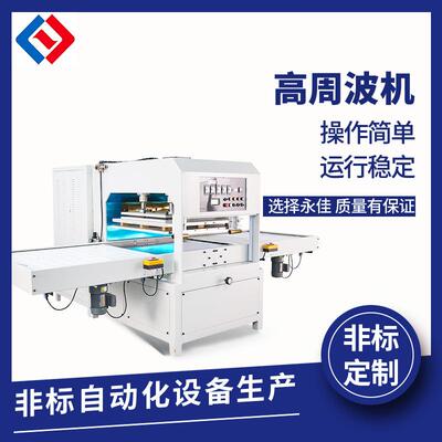 高频熔接机电动摩托车坐垫压花热合机单头气压左右滑台高周波机