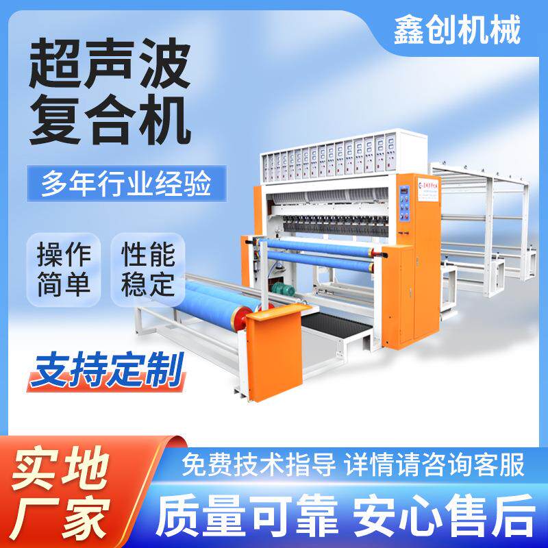 超声波压花机缝绽机超声波复合压花机衍缝机夏凉被挡风被复合机