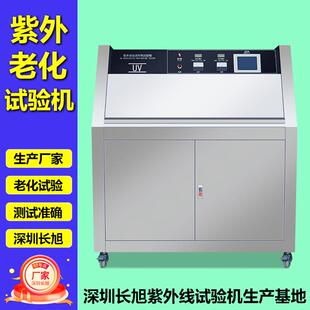UV紫外老化试验机模拟户外光照抗老化试验箱带喷淋湿度测试箱