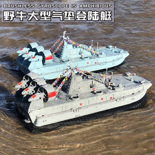 遥控船大型无刷电动充电专业水陆两栖登陆舰军舰气垫船游艇快艇