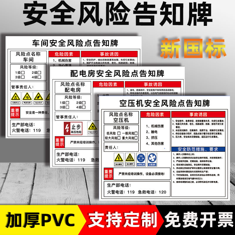 安全风险点b告知牌生产车间仓库配电房空压机机械设备伤害警示标