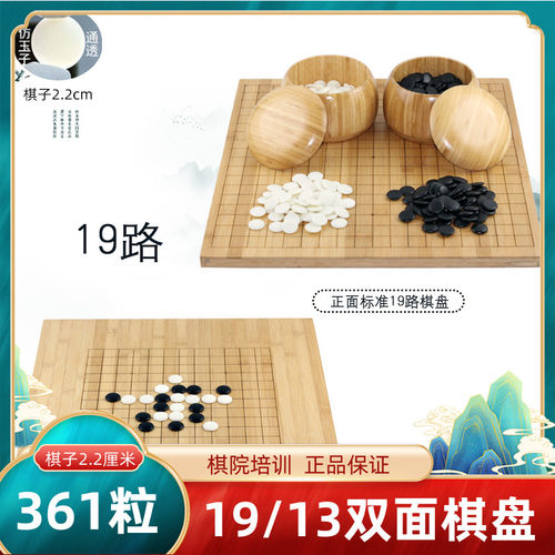 围棋十九路十三路双面棋盘五子棋磨砂密胺比赛大棋V子成人初学学