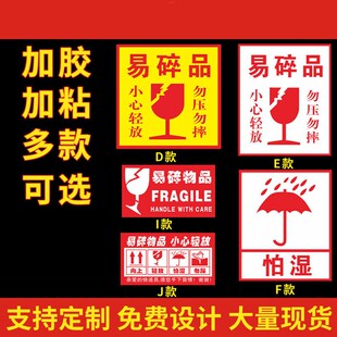快递标签易碎品贴纸小心轻拿轻放怕湿请勿重压严禁倒