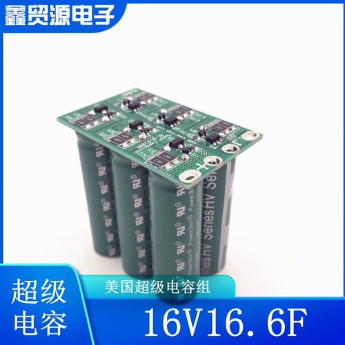 16V16.6F超级法拉电容  储能电容  2019 tPi杯竞赛电容超级电容组