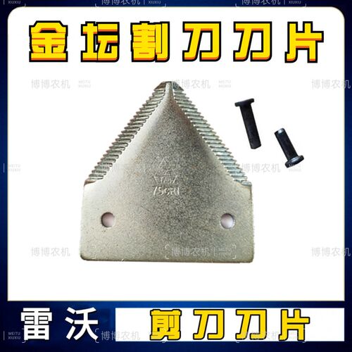 福田雷沃收割机配件割刀刀片雷沃RG50/60/70/Q80刀片铆钉剪刀刀片