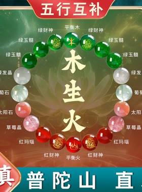 普陀山五行手串蛇年缺补手链平衡多宝水晶五路财神喜用金水土木火