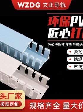 供应PVC线槽电缆走线槽高强度阻燃U型行线槽明装塑料线槽