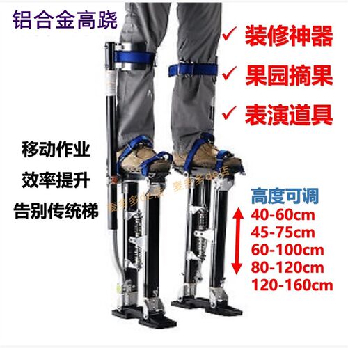 高跷装修可折叠升降脚架高脚x增高机器鞋室内建筑舞台表演工程高