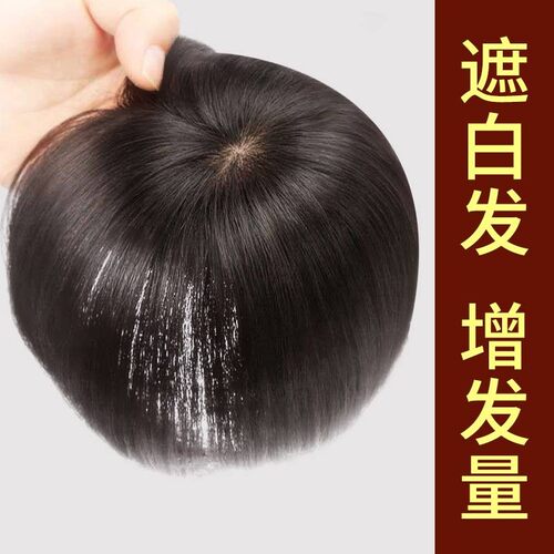 头顶真发补发片老人盖白发递针轻薄款全真M人发短发假发片女遮秃