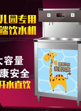 商用节能饮水机学校园幼儿园专用不锈钢过滤温热恒W温直饮饮水机