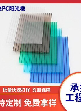 pc阳光板大棚温室雨棚车棚婚庆家具双层遮阳板透明阳光板中空双层