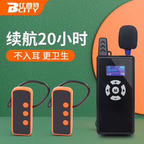 比西特导游无线讲解器一对多红色旅游研学培训博物馆参z观会议接