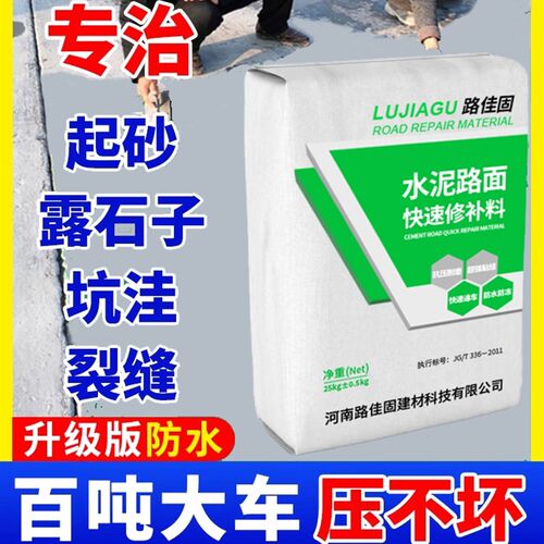 水泥路面高强f修补料起砂露石子混凝土裂缝修覆地面高强度水泥砂