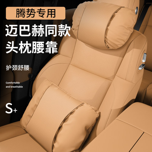 腾势D9/N8头k枕护颈枕脖枕车用靠枕腰靠车内汽车用品内饰改装配件