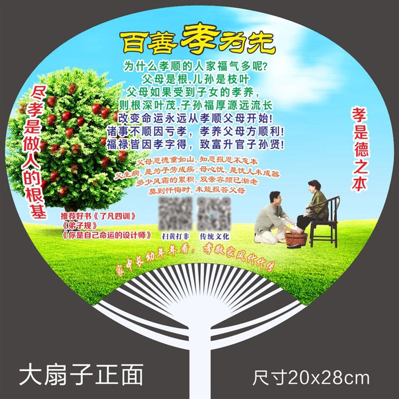 戒色不干胶宣传单戒色宣传纸单贴纸戒邪淫宣传贴纸扇子夏天广告扇