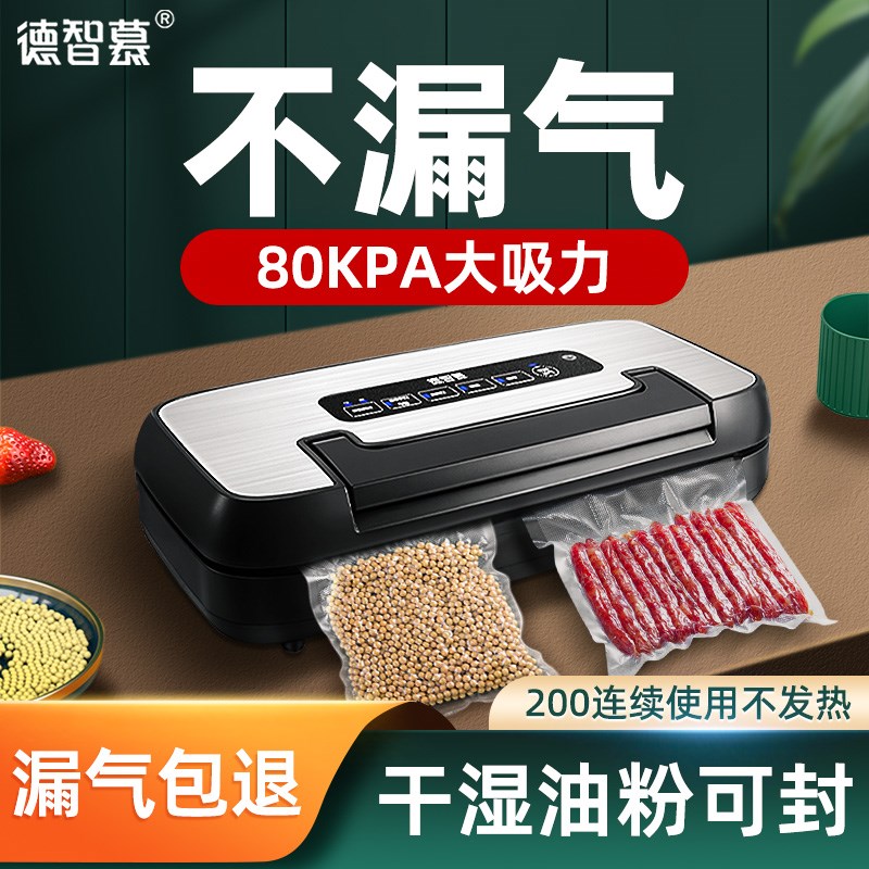 德智慕抽真空封口机食品包装机自动密封小型家用塑封机商用快速